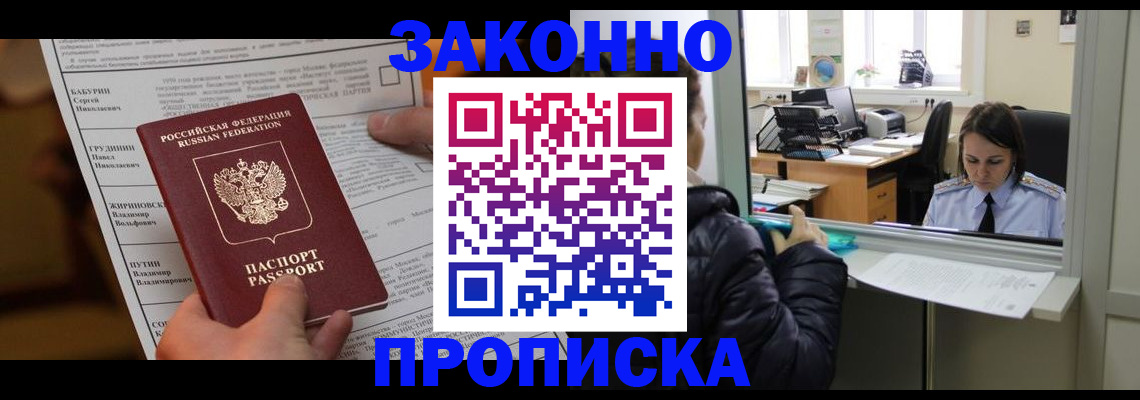 прописка штамп в Агиделе