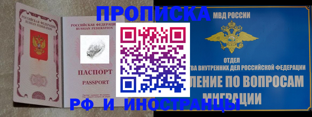 временная прописка в Агиделе