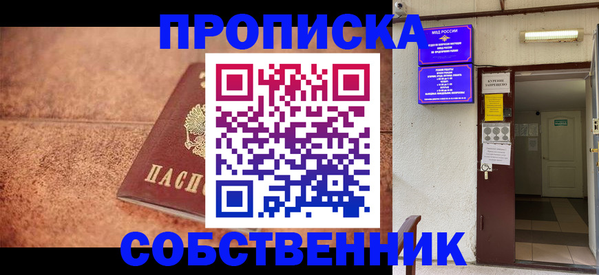 временная регистрация для всех в Агиделе