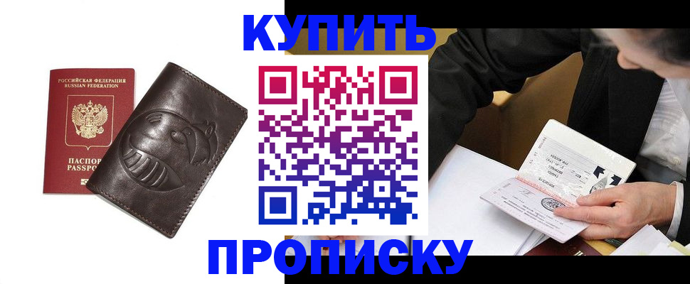 прописка для работы в Агиделе