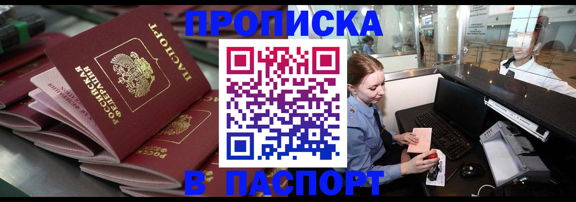прописка для школы в Агиделе